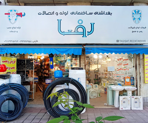 لوله و اتصالات رضاطارمی