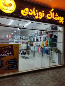پوشاک مورچه