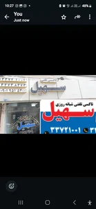 تاکسی تلفنی سهیل 2