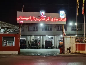 ایستگاه آتش نشانی