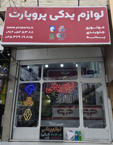 Proparts Store - لوازم یدکی پروپارت