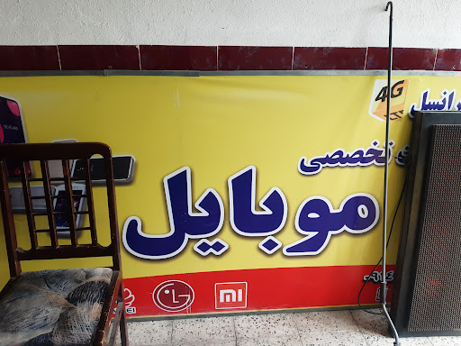 موبایل آوا تعمیرات و فروش رایان