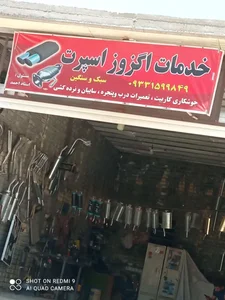 خدمات اگزوز اسپرت 2