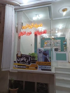 تعمیرات همراه اریافون