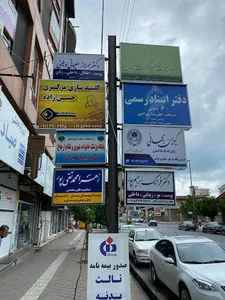 دفتر خدمات الکترونیک قضایی تنکابن