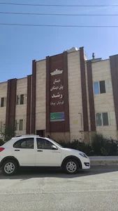 دبستان رشد