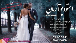 استودیوآرمان شهرستان کاشمر