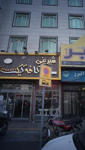 قنادی کافه کیک 2