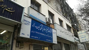 اتحادیه خرازی لوازم ورزشی و اسباب بازی مشهد