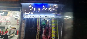 تابلو ساز درویش 4