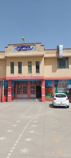 دبستان امین امام جواد(ع)