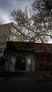 عینک یاشار 3
