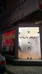 استودیو طراحی لباس پرنیا