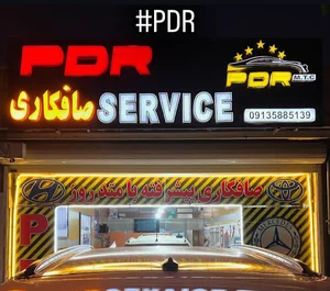 صافکاری حامد PDR