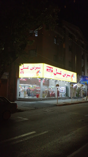 فروشگاه شیرین عسل شعبه سرداران