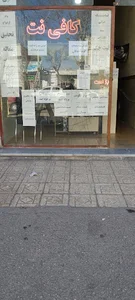 کافی نت چلنج