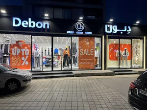 Debon - Khaghani | فروشگاه دبون شعبه خاقانی