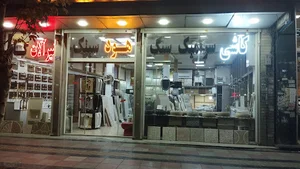 فروشگاه کاشی و سرامیک حسینی یزدی