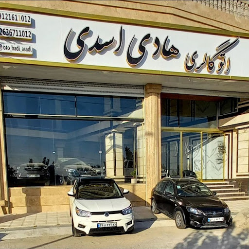 اتوگالری هادی اسدی