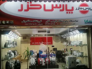 فروشگاه پارس خزر
