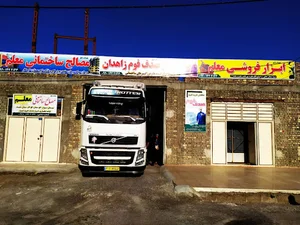 مصالح ساختمانی معلم