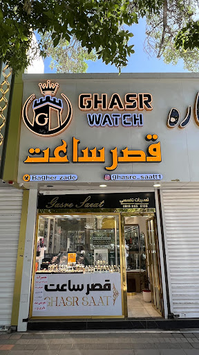 قصرساعت