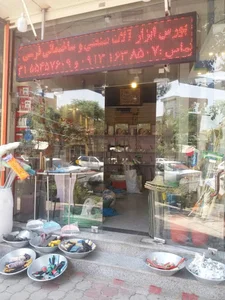 فروشگاه بورس ابزار آلات صنعتی و ساختمانی