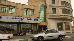 نمایشگاه و فروشگاه فرش مشهد (هادی زهره)