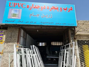 پنجره دوجداره زرین جام