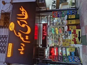 عطاری حکیم رساء 3