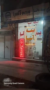 بیمه آسیا 2