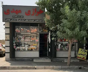 خرازی مهدی