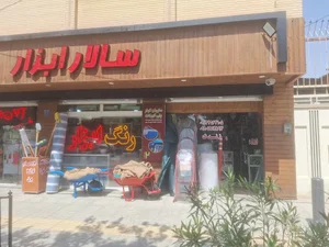 سالار ابزار