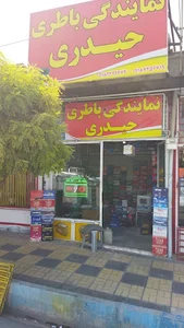 نمایندگی فروش سپاهان باتری حیدری