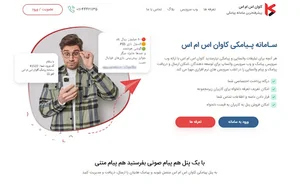 سامانه پیامکی کاوان اس ام اس
