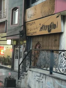 فست فود آوای راموز 5
