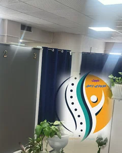 فیزیوتراپی و آب‌درمانی آرامش همدان