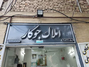 املاک جوکار
