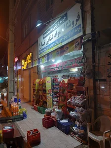 سوپرمارکت تارا
