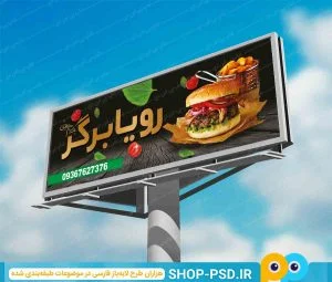 پیتزا ساندویچ رویا