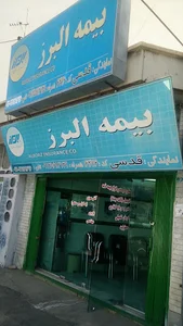 بیمه البرز