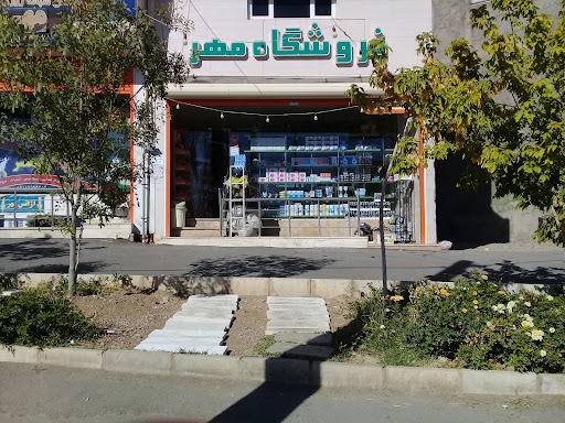 فروشگاه مهر
