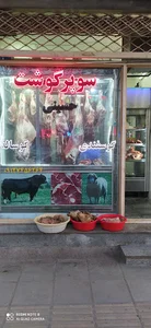 فروشگاه گوشت و مرغ برادران حسینی