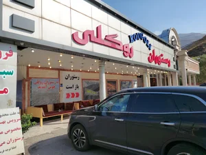رستوران روگلی