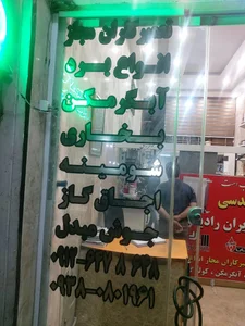 خدمات فنی بوتان و ایران رادیاتور 4