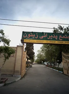تالار زیتون جی 2