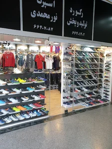 فروشگاه نورمحمدی