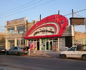 بستنی فروشی رسول