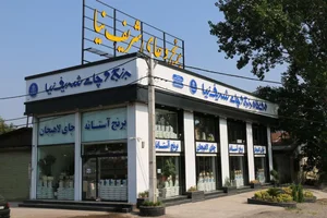 بورس برنج و چای شریف نیا 3