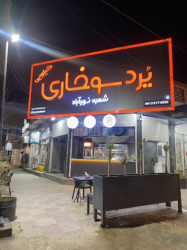 یُرد سوخاری